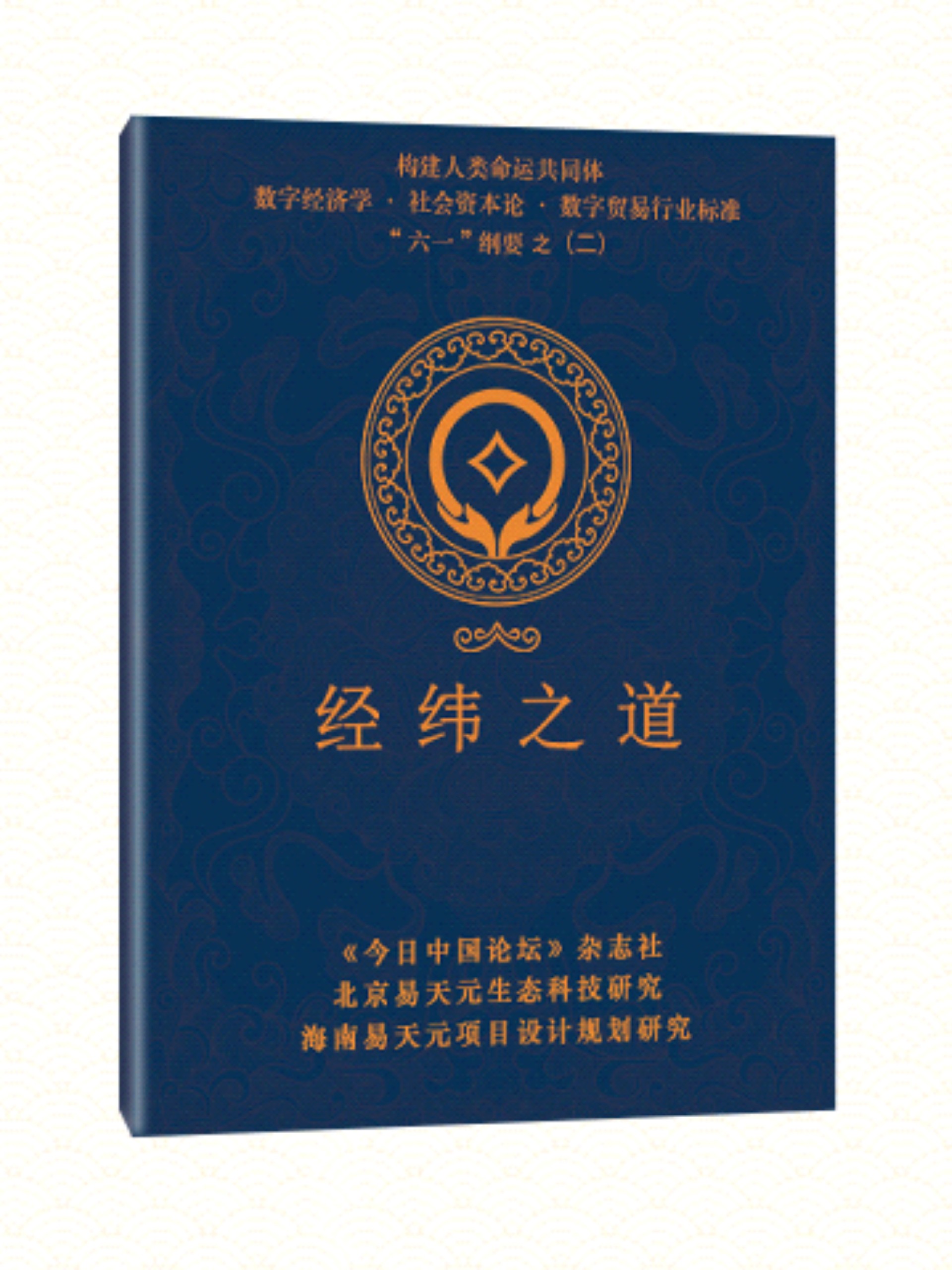2 经纬之道.jpg