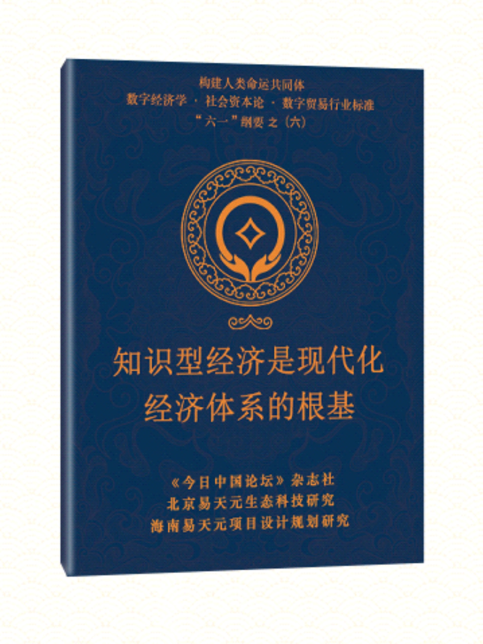 6 知识型经济师现代化经济体系的根基.jpg