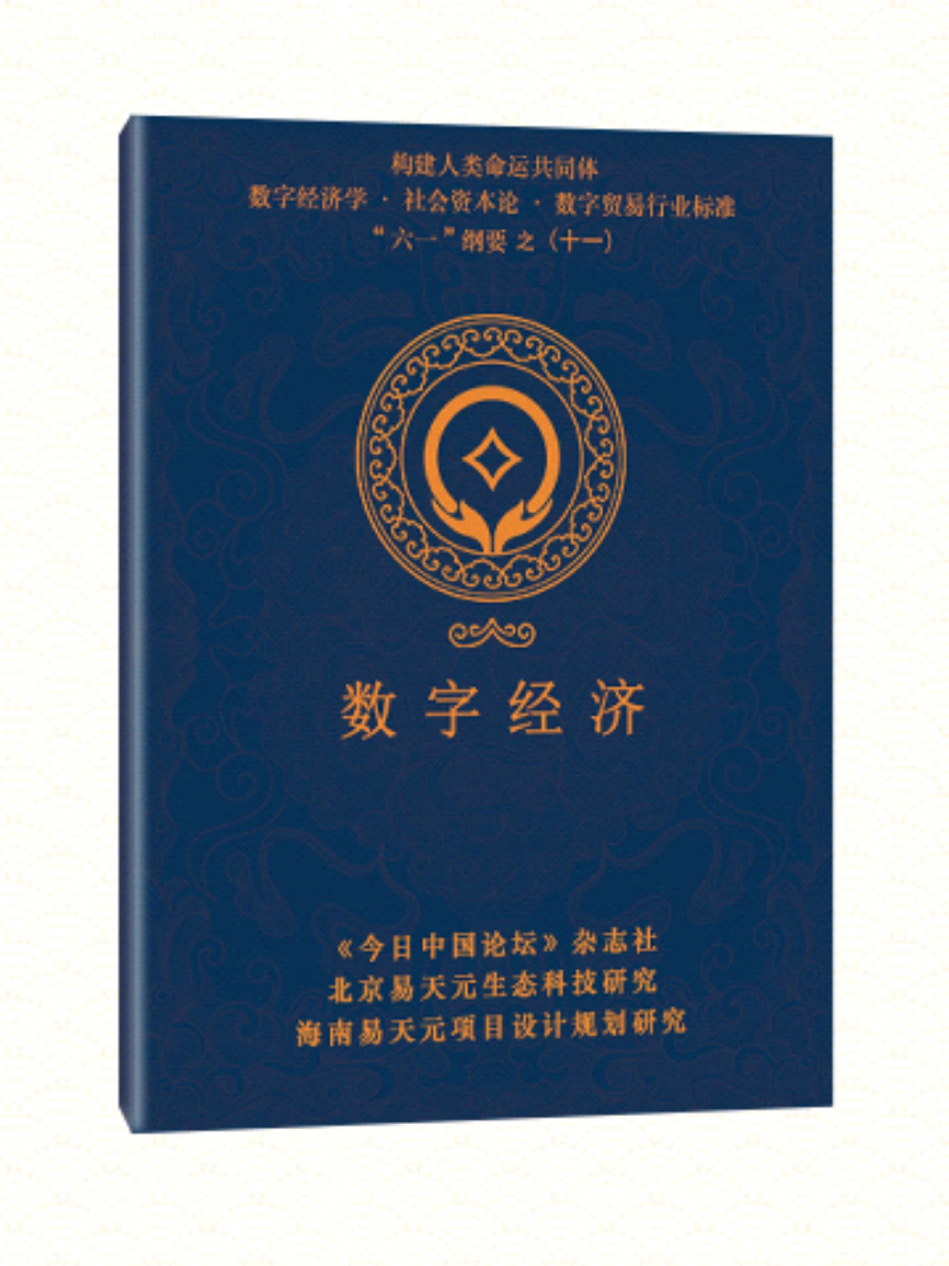 11 数字经济.jpg
