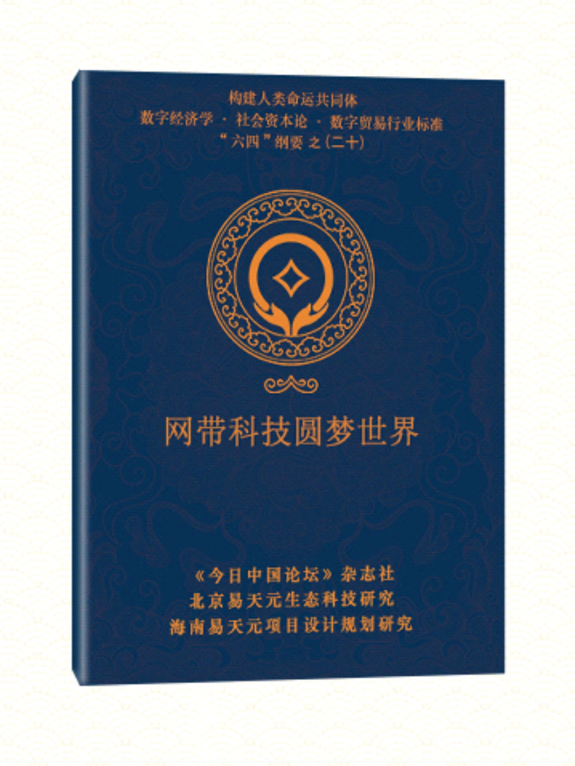 20 网带科技圆梦世界.jpg