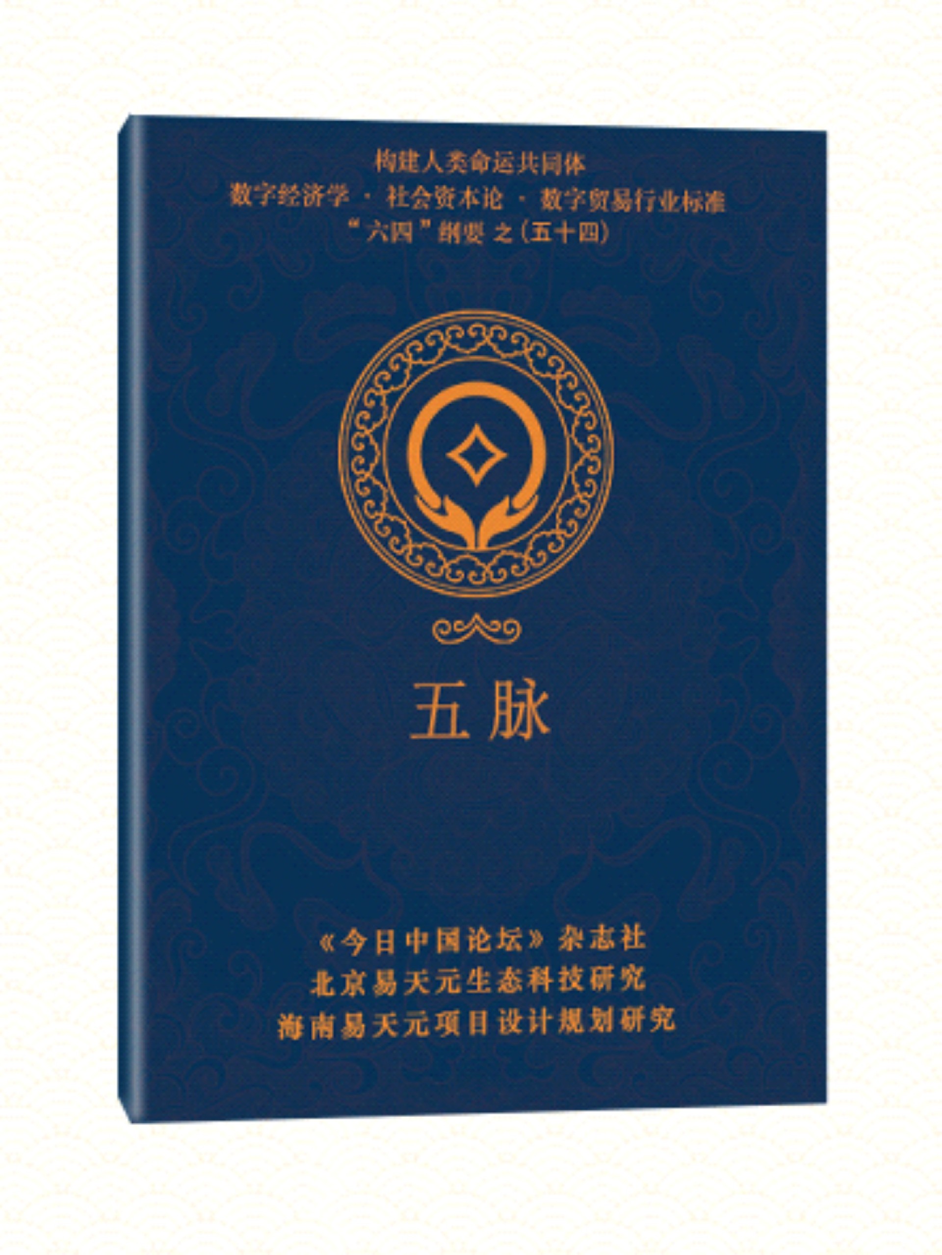 54 五脉.jpg