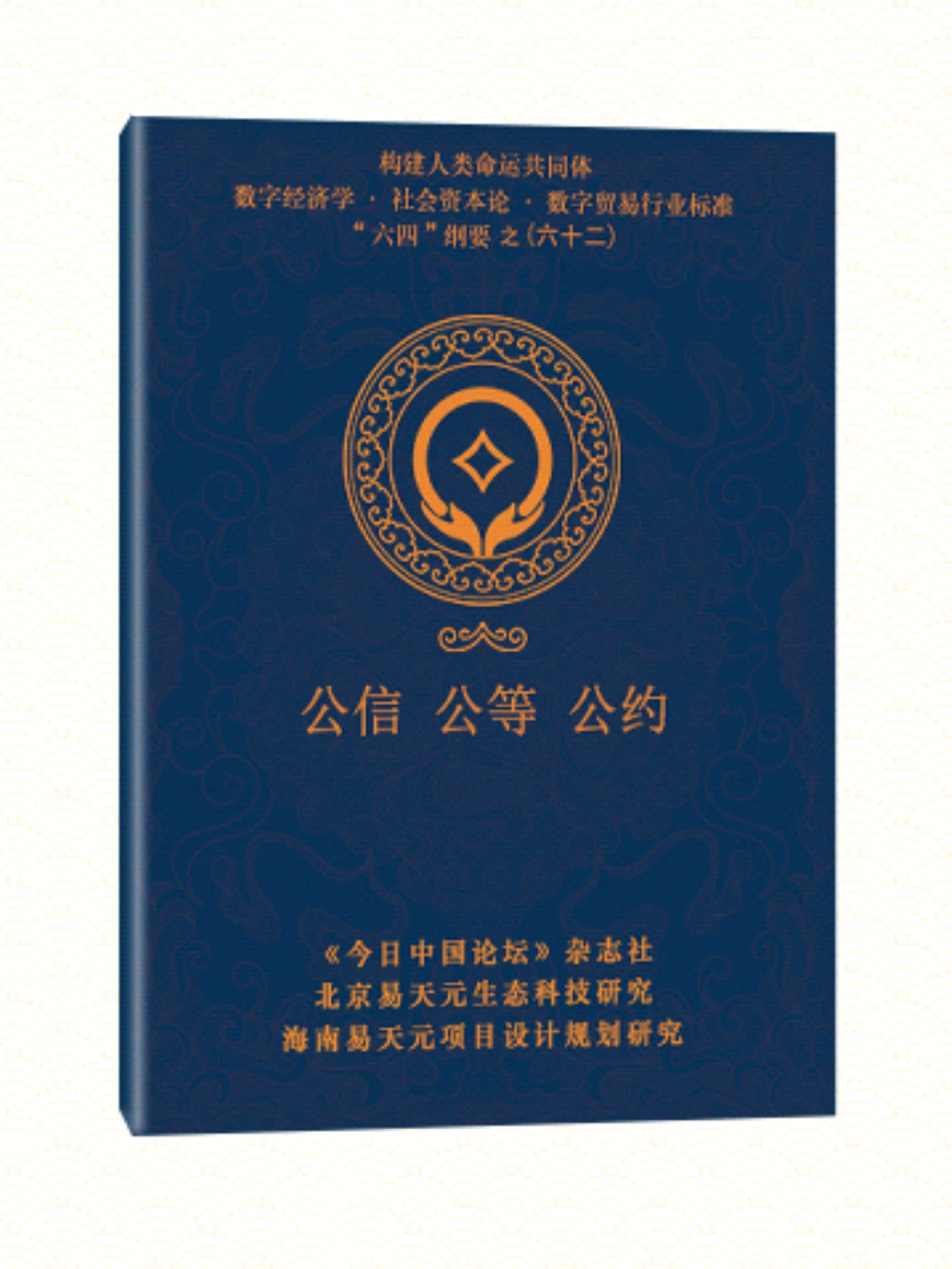 62 公信 公等 公约.jpg