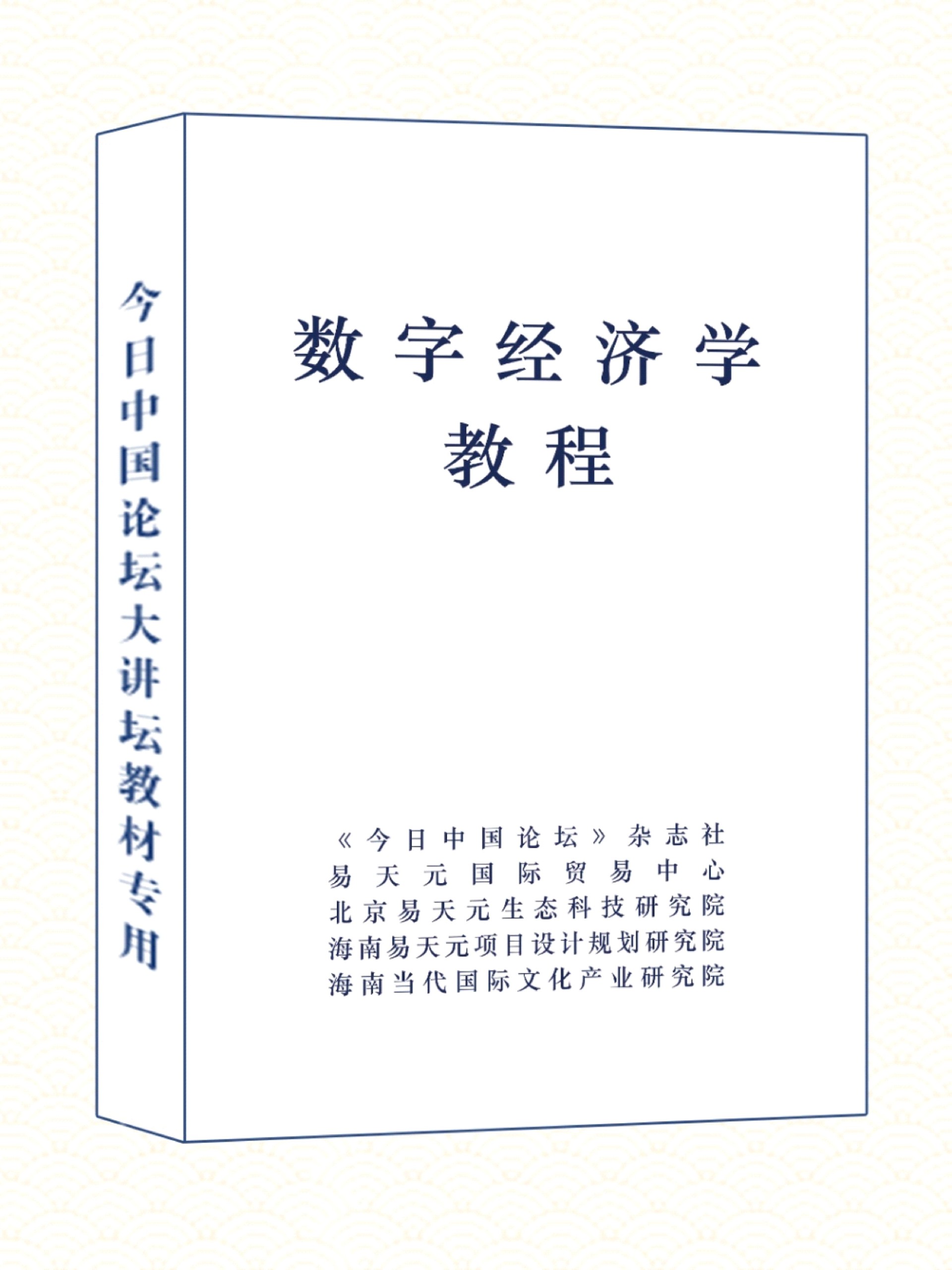 数字经济学教程.jpg