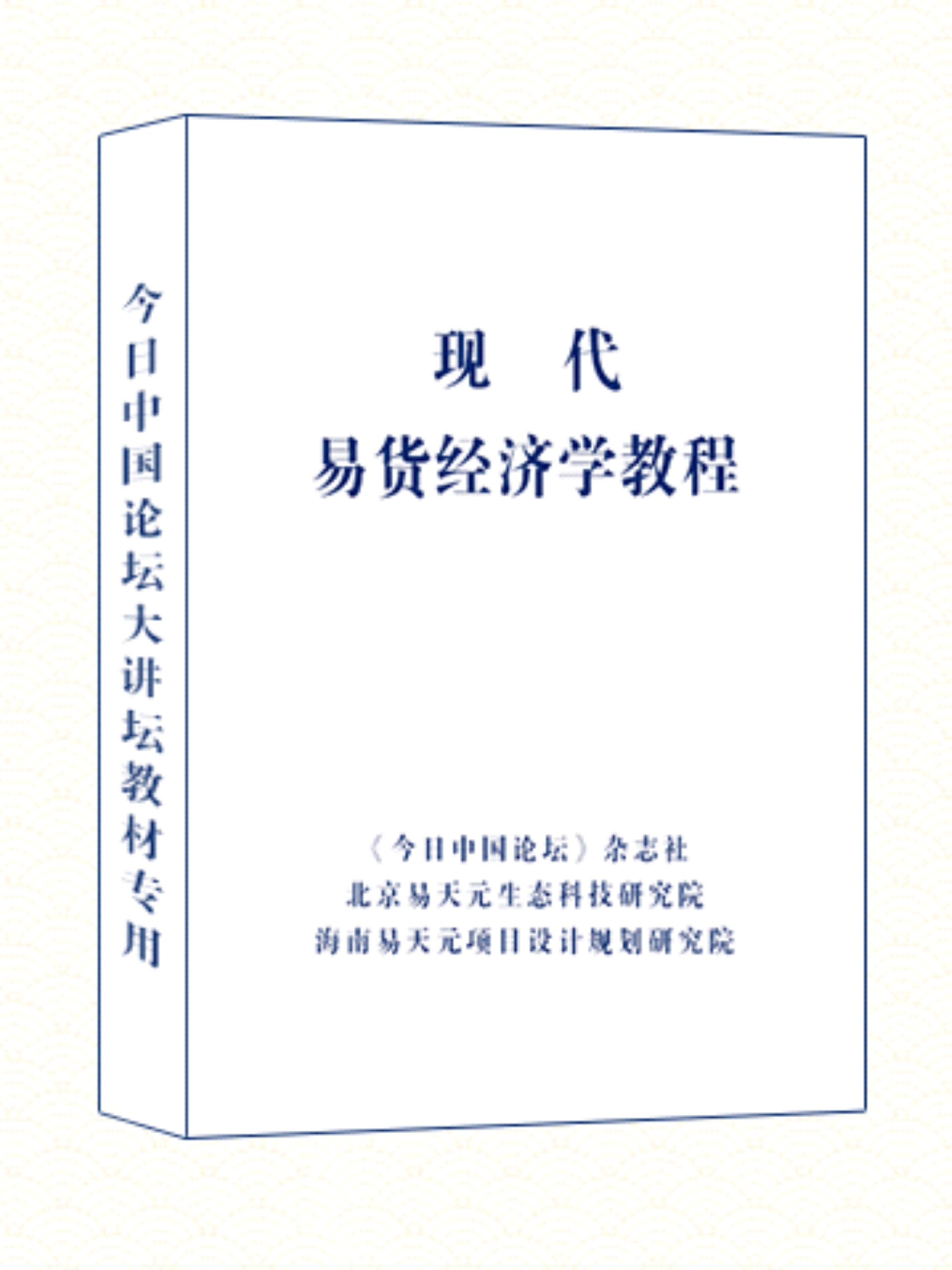 现代易货经济学教程.jpg