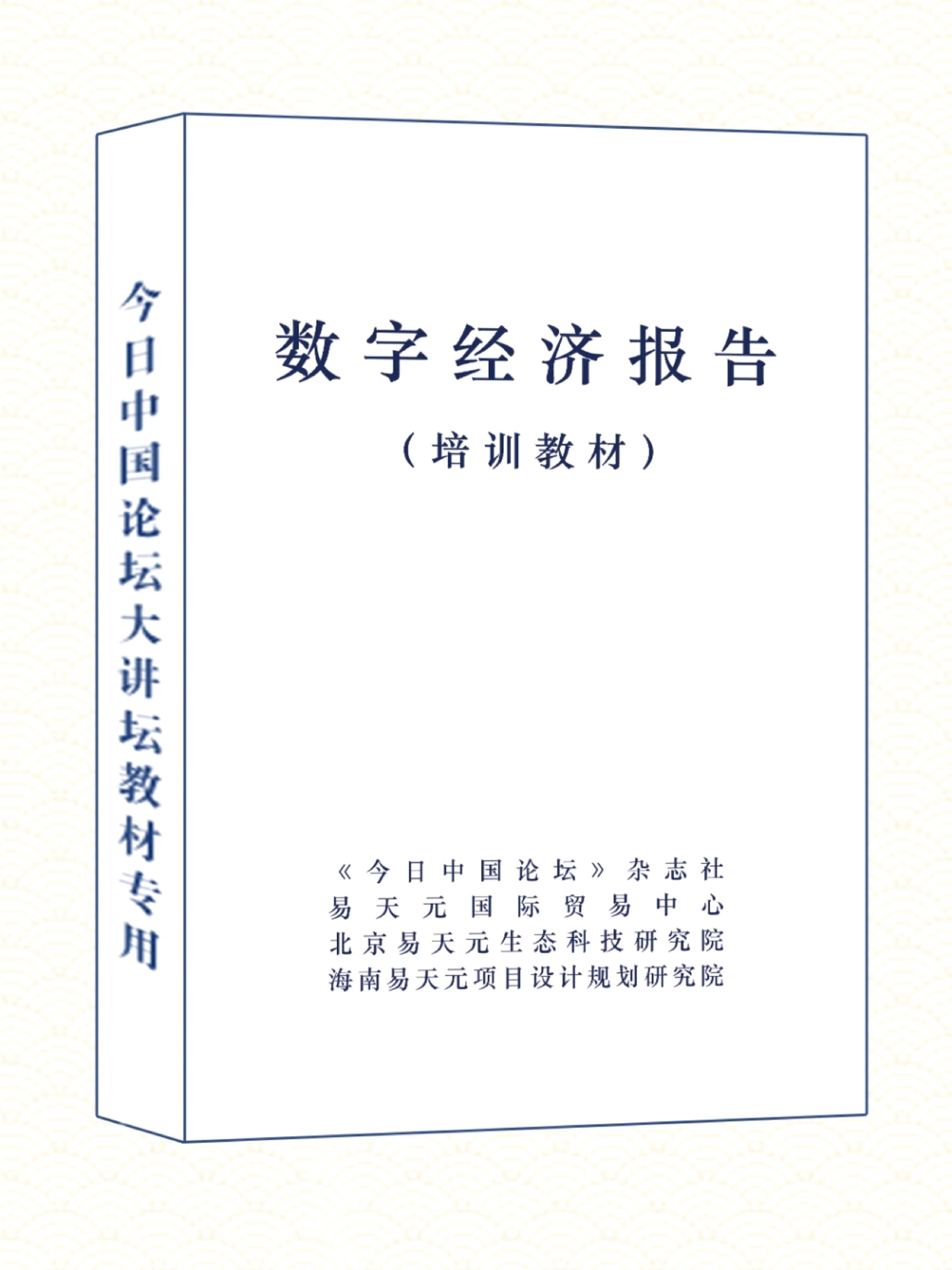 数字经济（教材）.jpg