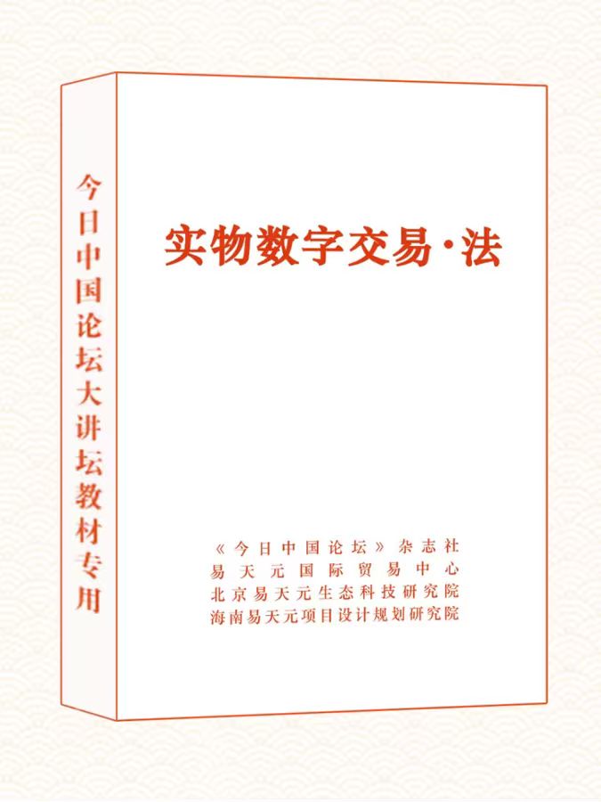 实物数字交易法.jpg